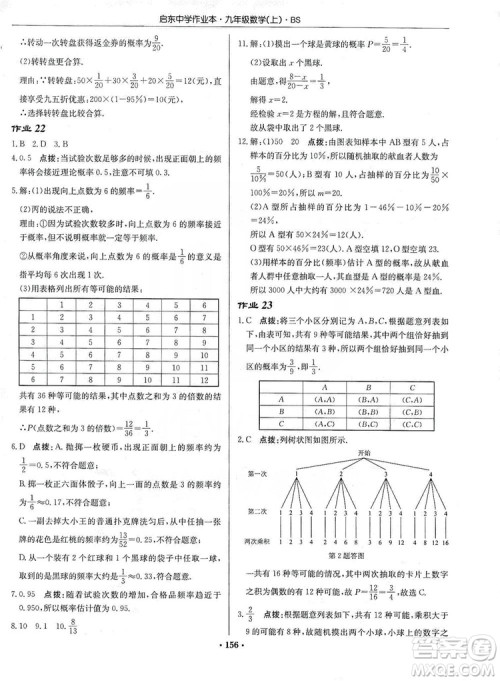 龙门书局2019启东中学作业本九年级数学上册北师大BS版答案