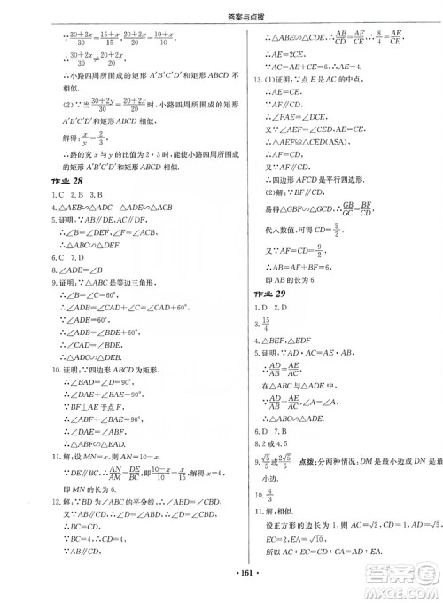 龙门书局2019启东中学作业本九年级数学上册北师大BS版答案