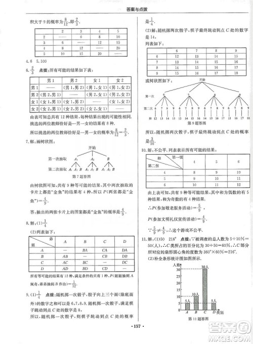 龙门书局2019启东中学作业本九年级数学上册北师大BS版答案