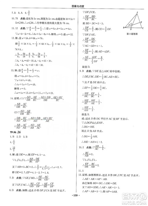 龙门书局2019启东中学作业本九年级数学上册北师大BS版答案