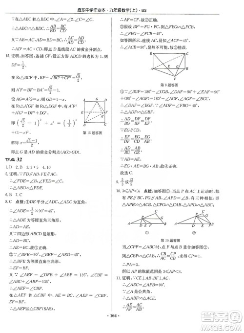 龙门书局2019启东中学作业本九年级数学上册北师大BS版答案