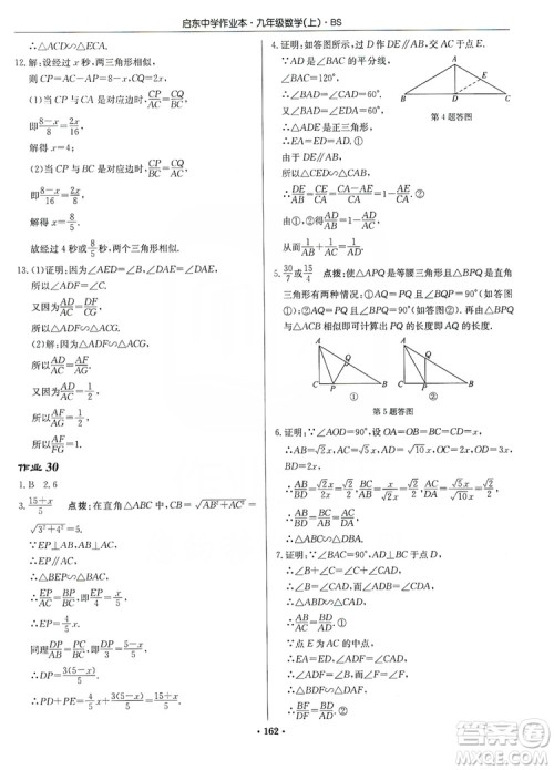 龙门书局2019启东中学作业本九年级数学上册北师大BS版答案