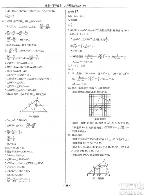 龙门书局2019启东中学作业本九年级数学上册北师大BS版答案