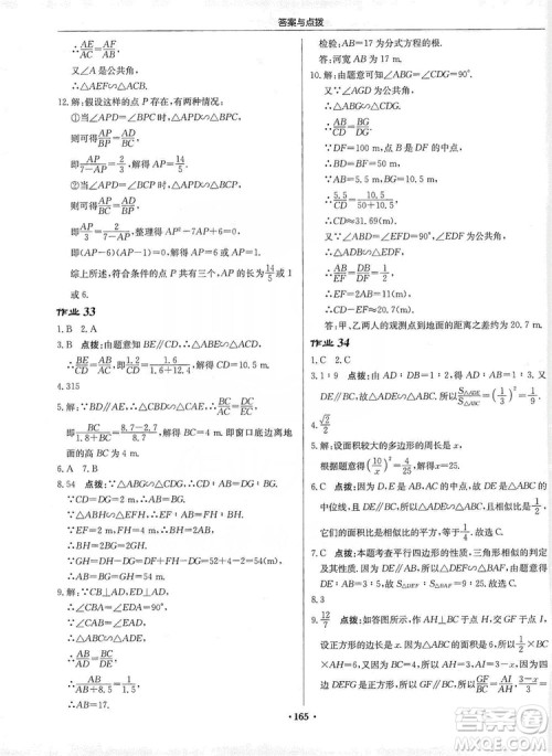龙门书局2019启东中学作业本九年级数学上册北师大BS版答案