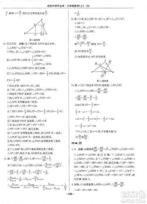 龙门书局2019启东中学作业本九年级数学上册北师大BS版答案