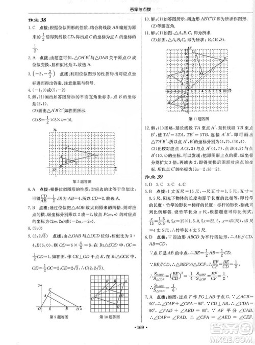 龙门书局2019启东中学作业本九年级数学上册北师大BS版答案