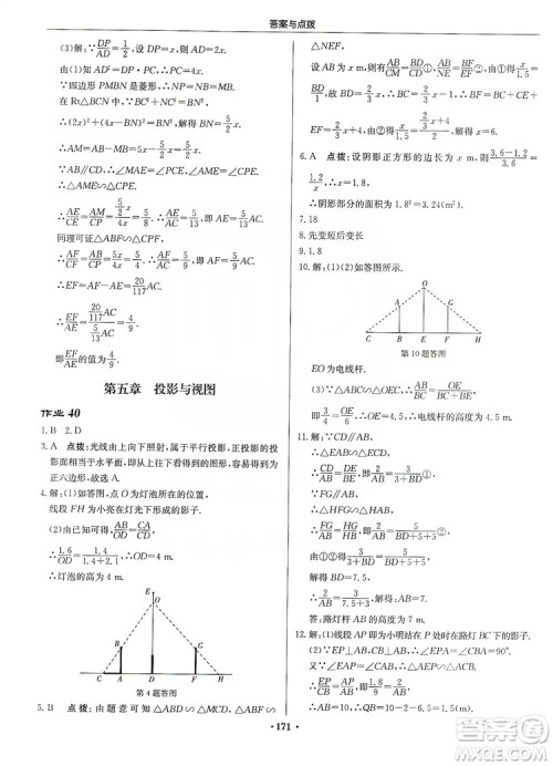 龙门书局2019启东中学作业本九年级数学上册北师大BS版答案