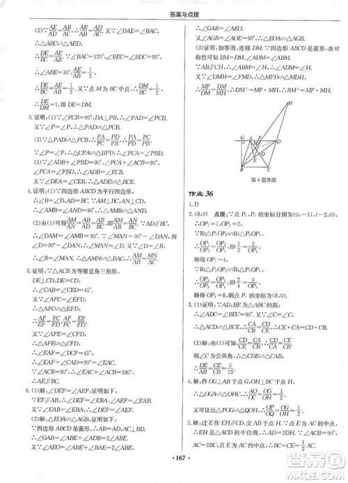 龙门书局2019启东中学作业本九年级数学上册北师大BS版答案