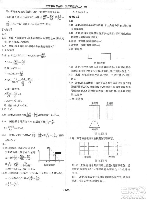 龙门书局2019启东中学作业本九年级数学上册北师大BS版答案