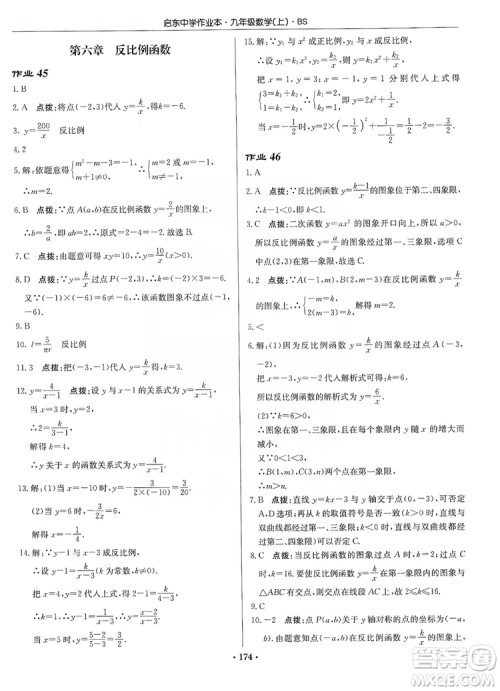 龙门书局2019启东中学作业本九年级数学上册北师大BS版答案