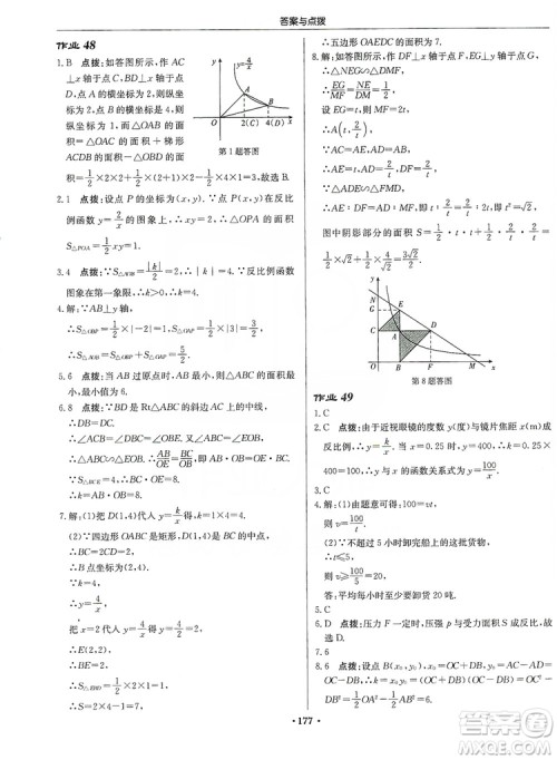 龙门书局2019启东中学作业本九年级数学上册北师大BS版答案