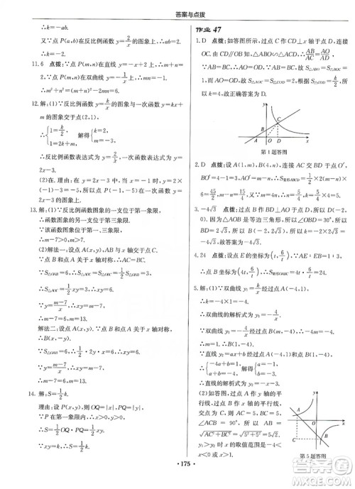 龙门书局2019启东中学作业本九年级数学上册北师大BS版答案