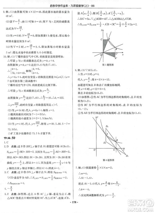 龙门书局2019启东中学作业本九年级数学上册北师大BS版答案