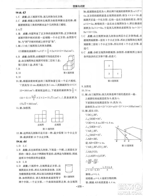 龙门书局2019启东中学作业本九年级数学上册北师大BS版答案