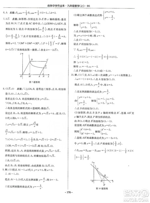 龙门书局2019启东中学作业本九年级数学上册北师大BS版答案