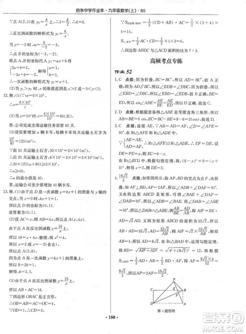 龙门书局2019启东中学作业本九年级数学上册北师大BS版答案