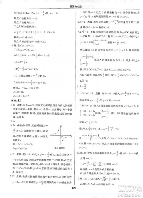 龙门书局2019启东中学作业本九年级数学上册北师大BS版答案