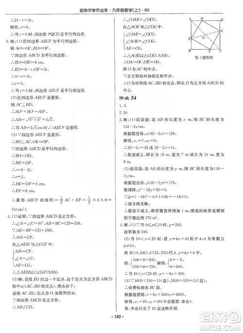 龙门书局2019启东中学作业本九年级数学上册北师大BS版答案