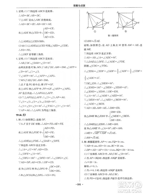 龙门书局2019启东中学作业本九年级数学上册北师大BS版答案