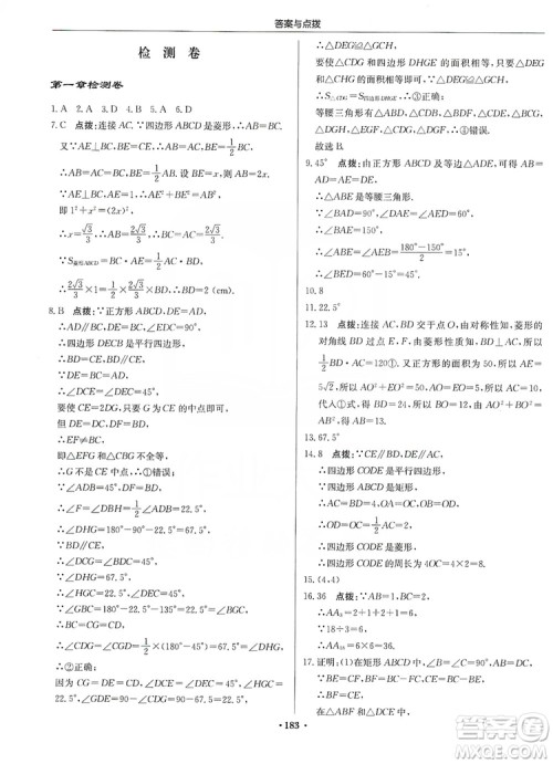 龙门书局2019启东中学作业本九年级数学上册北师大BS版答案