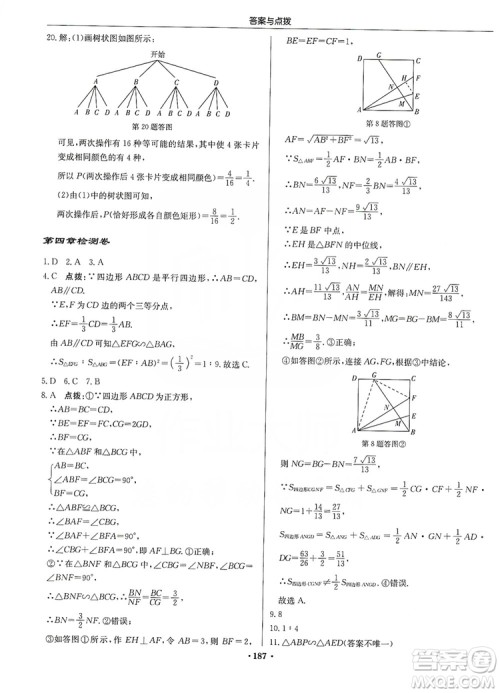 龙门书局2019启东中学作业本九年级数学上册北师大BS版答案