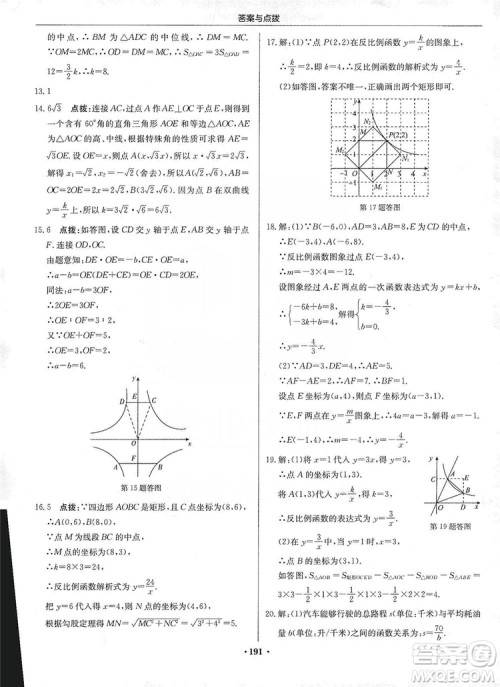 龙门书局2019启东中学作业本九年级数学上册北师大BS版答案