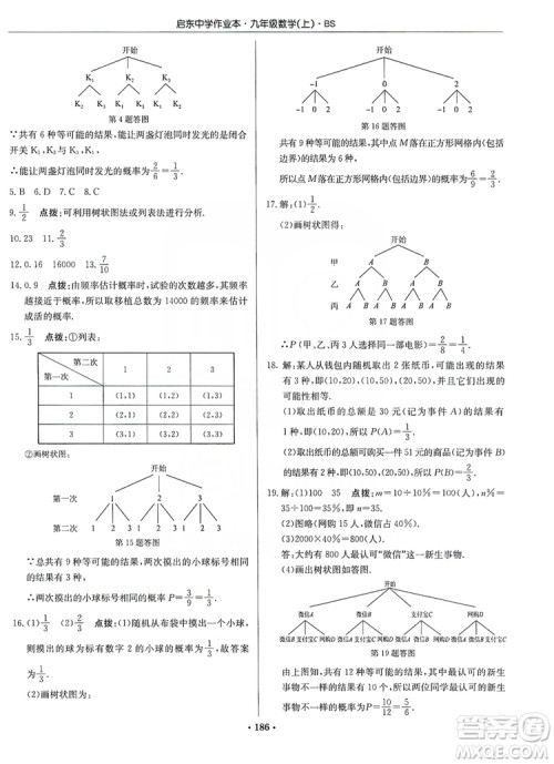 龙门书局2019启东中学作业本九年级数学上册北师大BS版答案