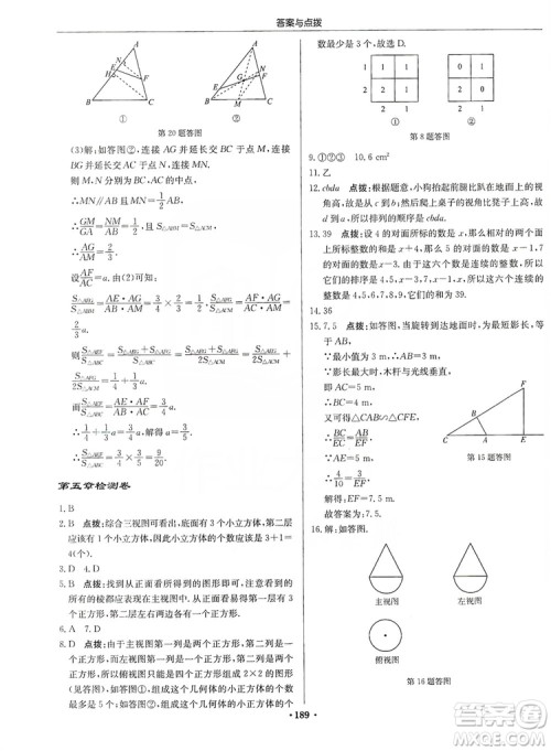 龙门书局2019启东中学作业本九年级数学上册北师大BS版答案