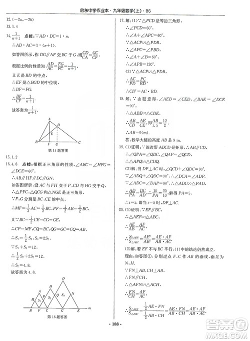 龙门书局2019启东中学作业本九年级数学上册北师大BS版答案