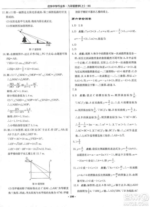 龙门书局2019启东中学作业本九年级数学上册北师大BS版答案