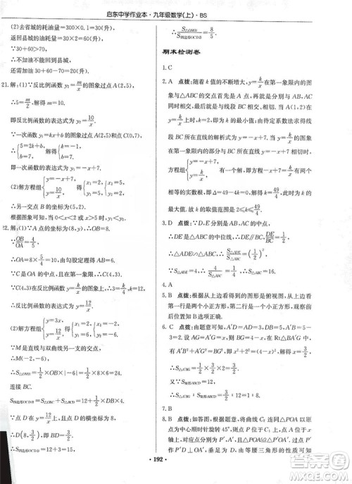 龙门书局2019启东中学作业本九年级数学上册北师大BS版答案