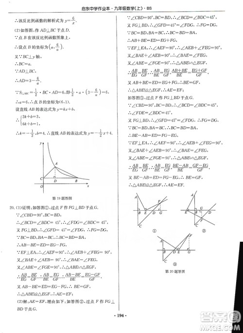 龙门书局2019启东中学作业本九年级数学上册北师大BS版答案