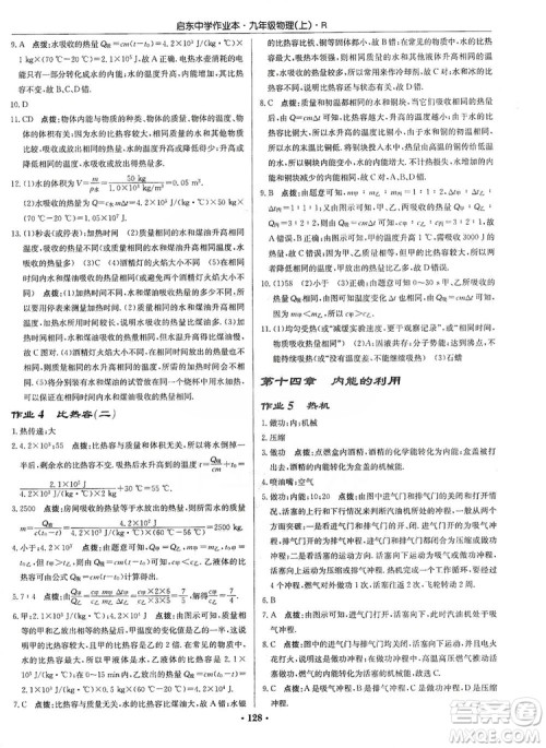 龙门书局2019启东中学作业本九年级物理上册人教版答案