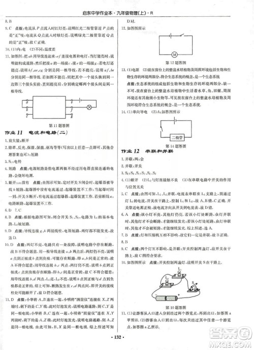 龙门书局2019启东中学作业本九年级物理上册人教版答案