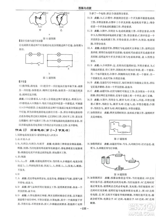 龙门书局2019启东中学作业本九年级物理上册人教版答案