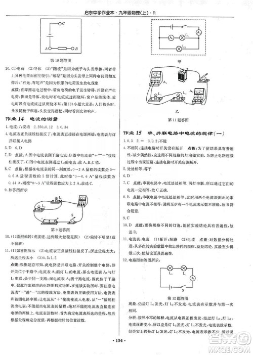 龙门书局2019启东中学作业本九年级物理上册人教版答案