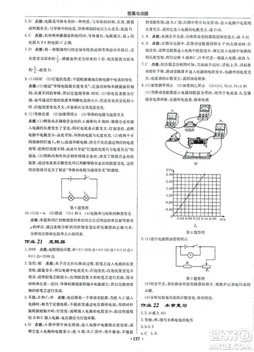 龙门书局2019启东中学作业本九年级物理上册人教版答案