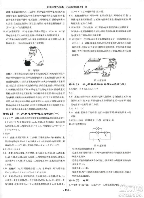 龙门书局2019启东中学作业本九年级物理上册人教版答案