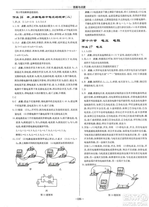 龙门书局2019启东中学作业本九年级物理上册人教版答案