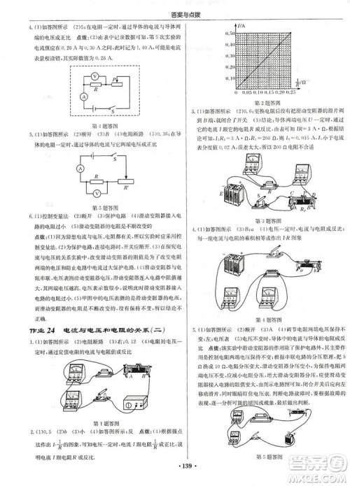 龙门书局2019启东中学作业本九年级物理上册人教版答案