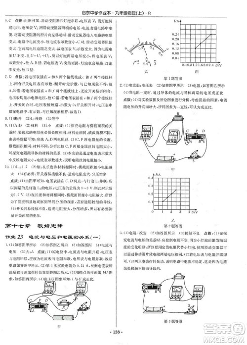 龙门书局2019启东中学作业本九年级物理上册人教版答案