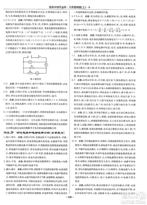 龙门书局2019启东中学作业本九年级物理上册人教版答案