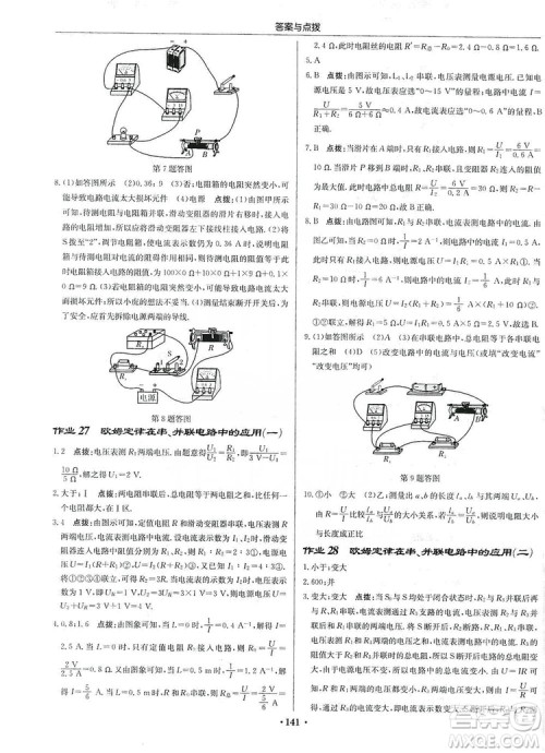 龙门书局2019启东中学作业本九年级物理上册人教版答案