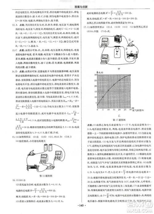 龙门书局2019启东中学作业本九年级物理上册人教版答案