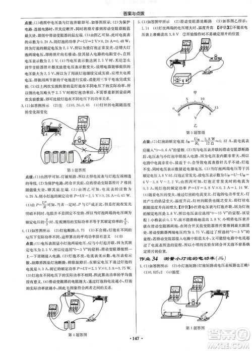 龙门书局2019启东中学作业本九年级物理上册人教版答案