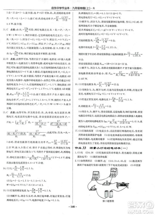 龙门书局2019启东中学作业本九年级物理上册人教版答案