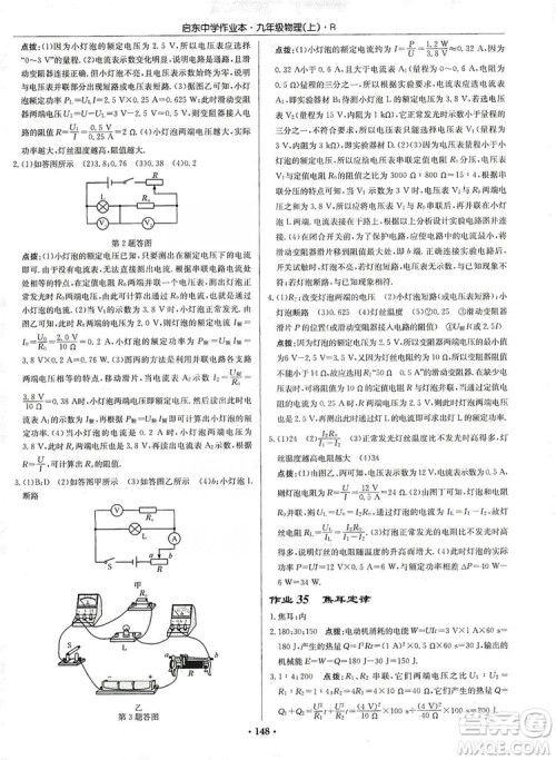 龙门书局2019启东中学作业本九年级物理上册人教版答案