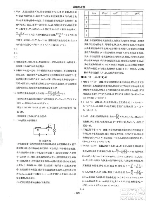 龙门书局2019启东中学作业本九年级物理上册人教版答案