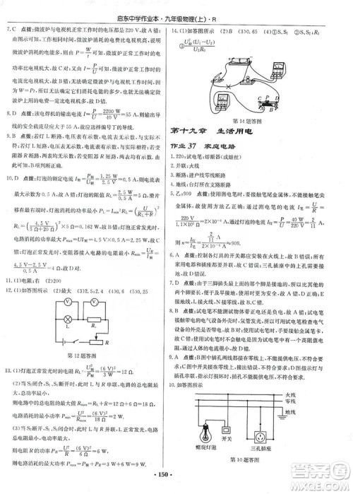 龙门书局2019启东中学作业本九年级物理上册人教版答案