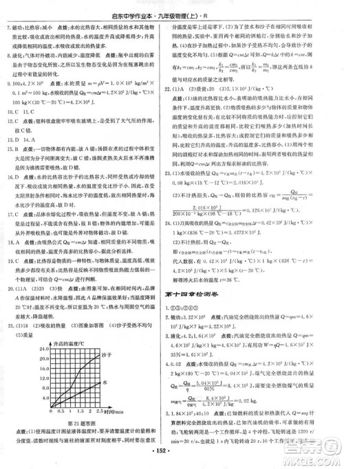 龙门书局2019启东中学作业本九年级物理上册人教版答案